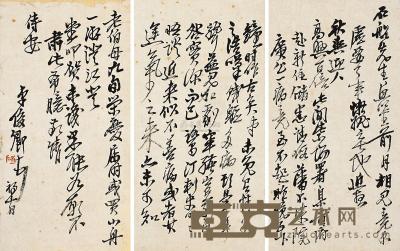 吴昌硕 书法 册页 （三开） 22×12cm×3