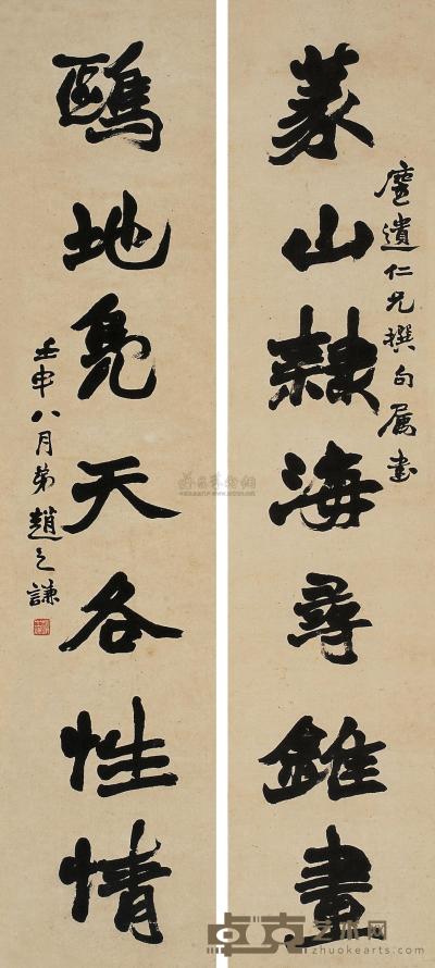 赵之谦 壬申（1872年）作 楷书《篆山鸥地》七言 对联 129×27cm×2