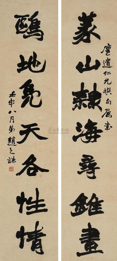 赵之谦 壬申（1872年）作 楷书《篆山鸥地》七言 对联