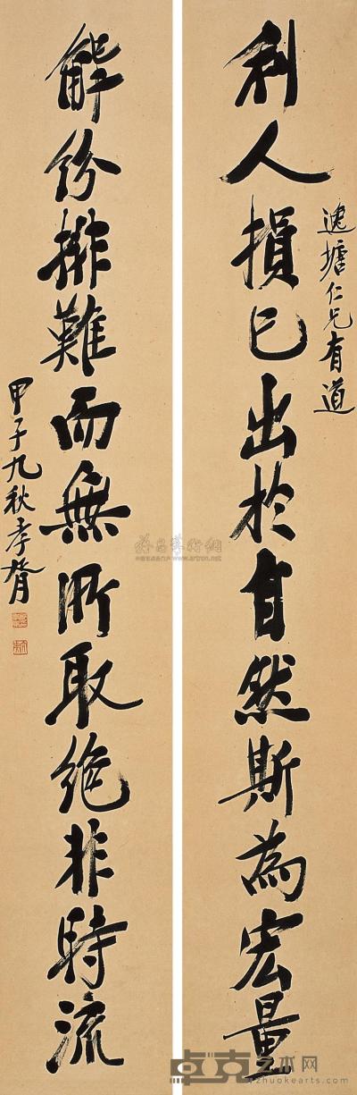 郑孝胥 甲子（1924年）作 行书《利人解纷》十二言 对联 179×28.5cm×2