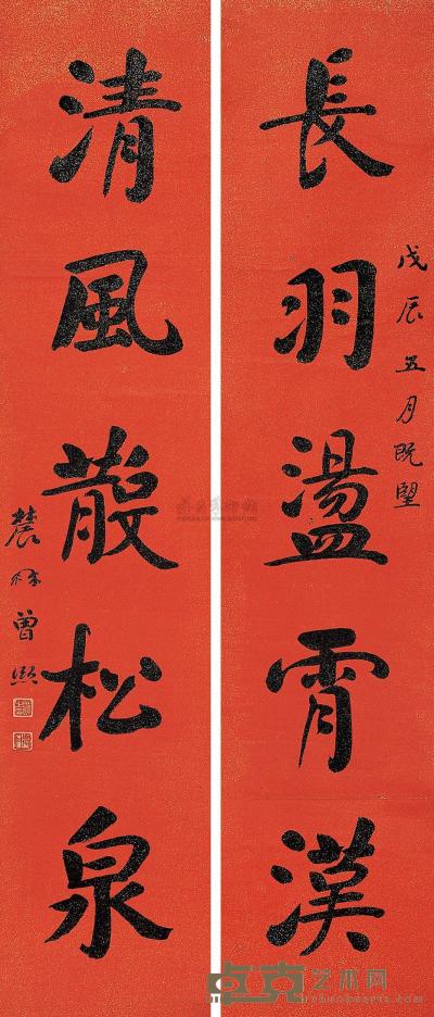曾熙 戊辰（1928年）作 行书《长羽清风》五言 对联 170×35.5cm×2