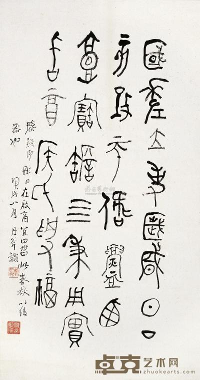 张丹斧 甲戌（1934年）作 金文 镜片 85×44.5cm