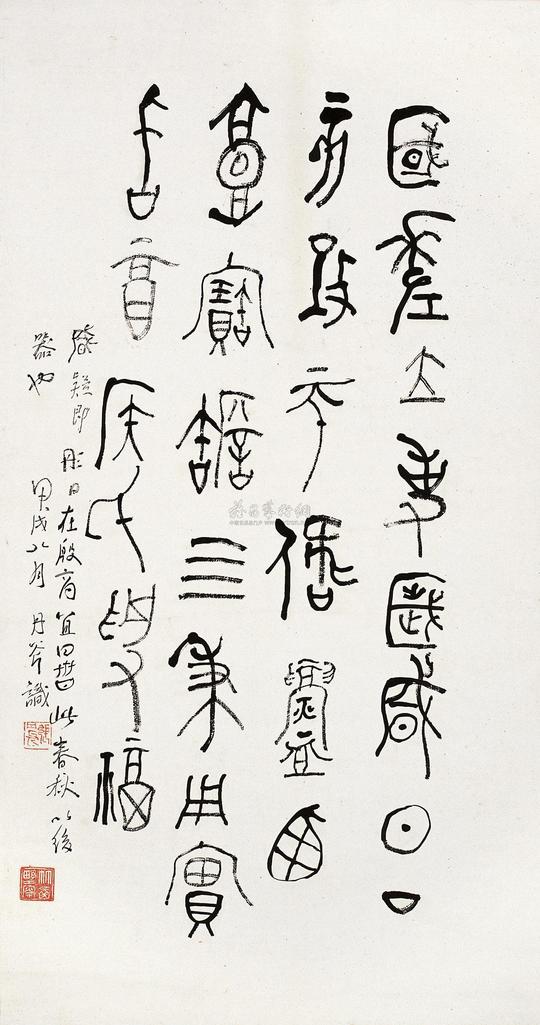 张丹斧 甲戌（1934年）作 金文 镜片