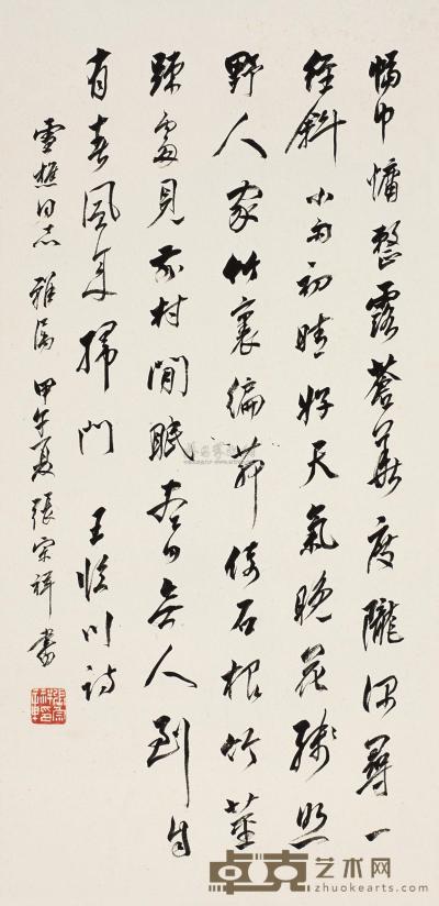 张宗祥 甲午（1954年）作 行书《五临川诗》 立轴 66.5×32.5cm