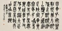 吴昌硕 癸丑（1913年）作 金文 镜片
