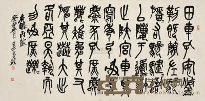 吴昌硕 癸丑（1913年）作 金文 镜片 67.5×135cm