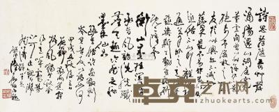 陆抑非 甲戌（1994年）作 书法 横披 33.5×83cm