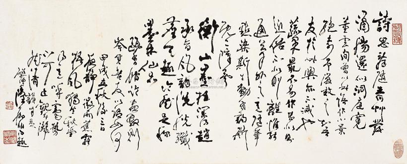陆抑非 甲戌（1994年）作 书法 横披