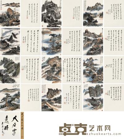 唐云 山水 书法 册页 （十三开） 45×34cm×13