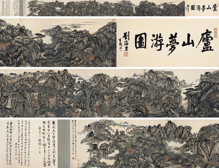 黄秋园 庐山梦游图 手卷