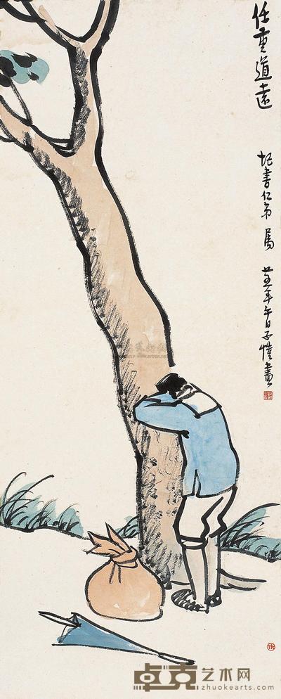 丰子恺 1936年作 任重道远 镜片 67×26.5cm