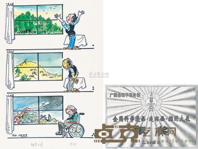 苏朗 触景生情 38.5×27.3cm