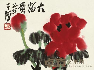 崔子范 1985年作 大富贵 镜心 24.5×33cm