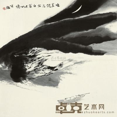 贾又福 唯东坡与太白有此心境 镜心 35×34.5cm