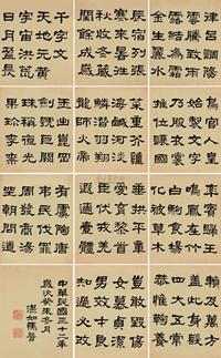 马晋 1943年作 隶书千字文帖 册页 （六十四开选十二）