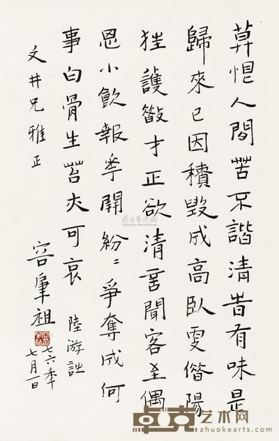容肇祖 1976年作 行书陆游诗一首 镜心 70×43.5cm