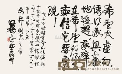 汪静之 行书旧题诗一首 镜心 34.5×57cm