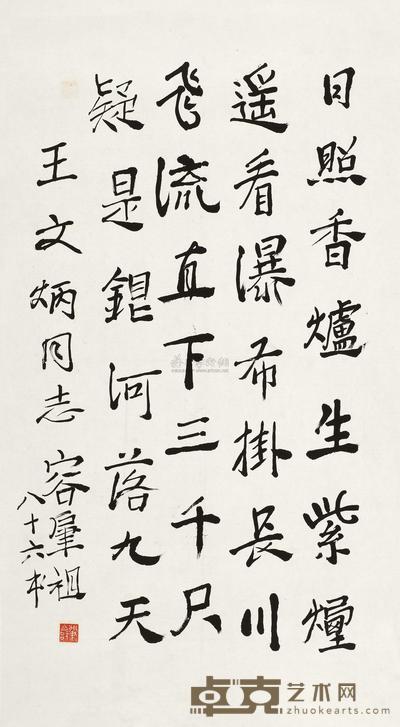 容肇祖 1983年作 行书《望庐山瀑布》一首 镜心 68×37cm