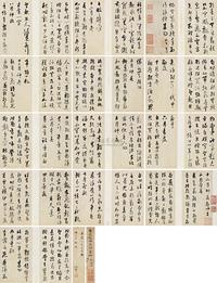 董其昌 1588年作 书法 册页