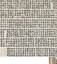 董其昌 1579年作 书法 手卷