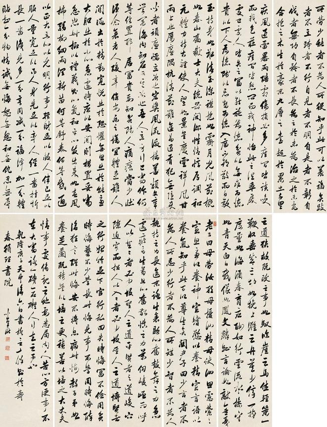 梁巘 1780年作 行书 十一屏立轴