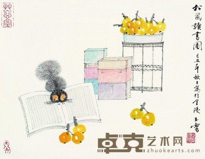 宋玉麟 松鼠读书图 镜片 41.5×32cm