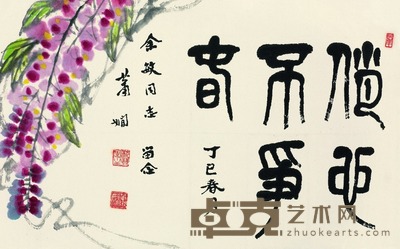 萧娴 紫藤 立轴 34×55cm