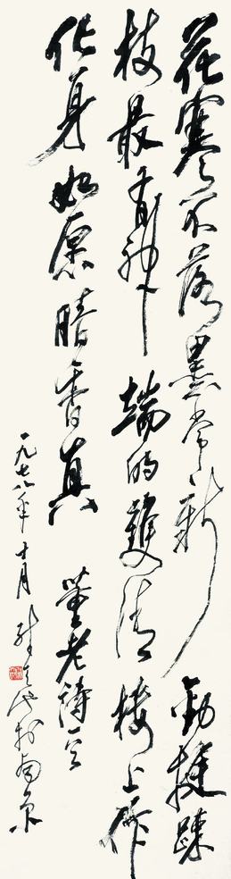 尉天池 董必武诗 立轴