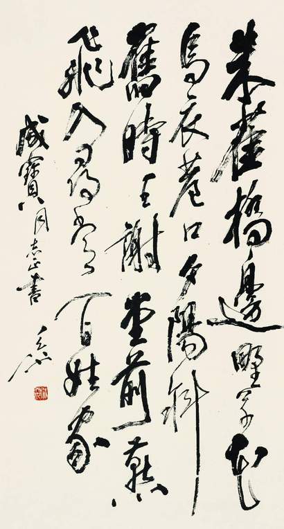 尉天池 朱雀桥边 立轴