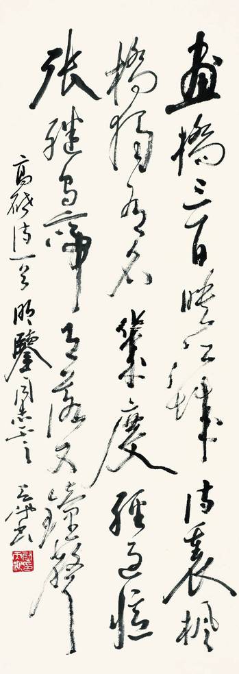 尉天池 书法 立轴