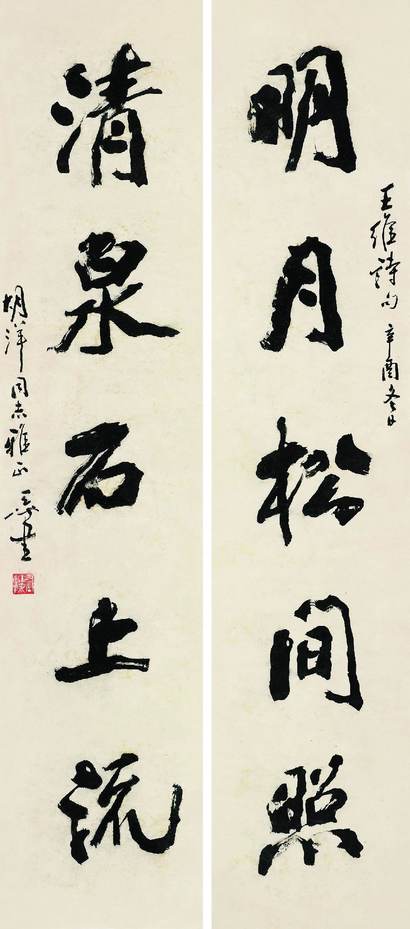 尉天池 王维诗句 立轴