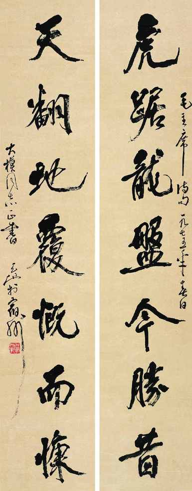 尉天池 书法对联 立轴