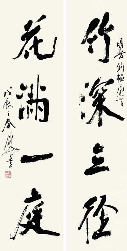尉天池 书法对联 立轴