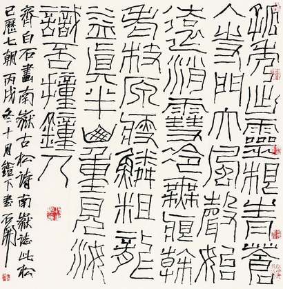 石开 书法 镜心