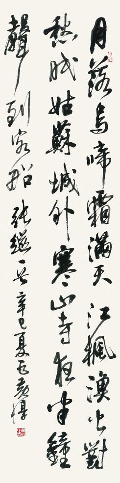 黄惇 张继《枫桥夜泊》 镜片
