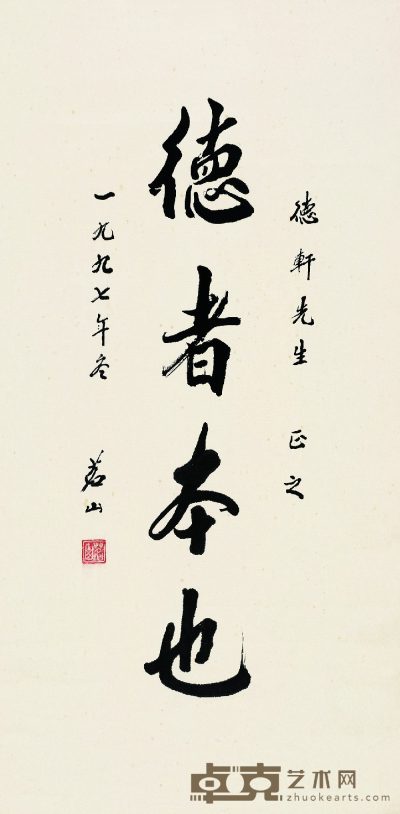 茗山法师 书法 立轴 34×68cm
