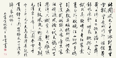 宋玉麟 《沁园春·雪》 镜片