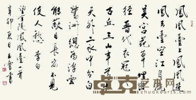 宋玉麟 书法 镜片 69×138cm
