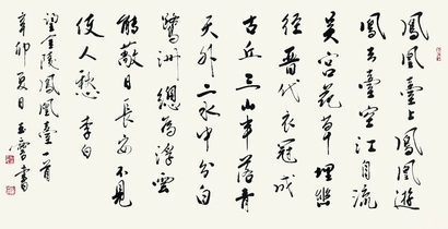 宋玉麟 书法 镜片