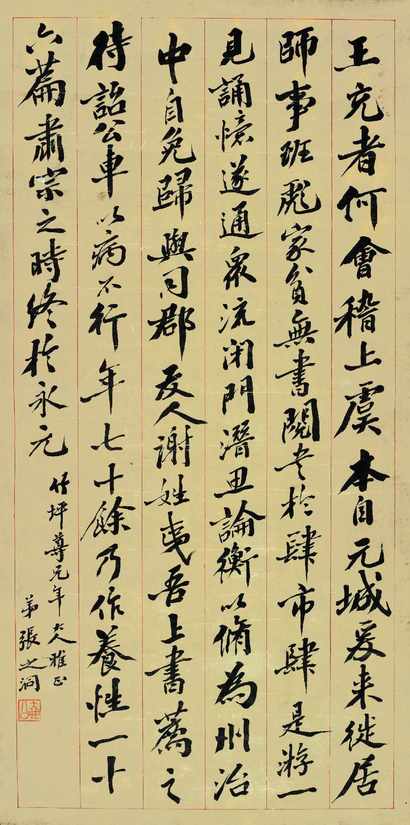 张之洞 书法 立轴