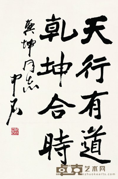 欧阳中石 书法 镜片 68.6×45.4cm