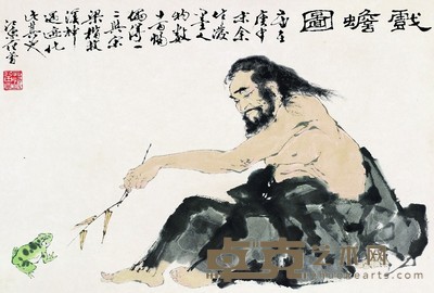 范曾 戏蟾图 66×44.5