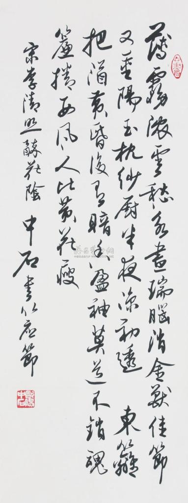 欧阳中石 行书 立轴