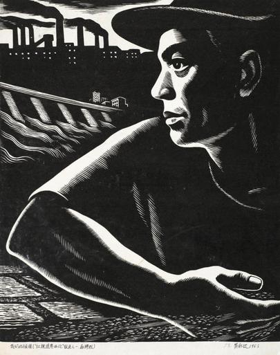 黄新波 1962年作 我们的祖国