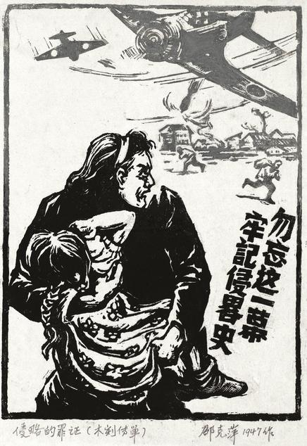 邵克萍 1947年作 侵略的罪证