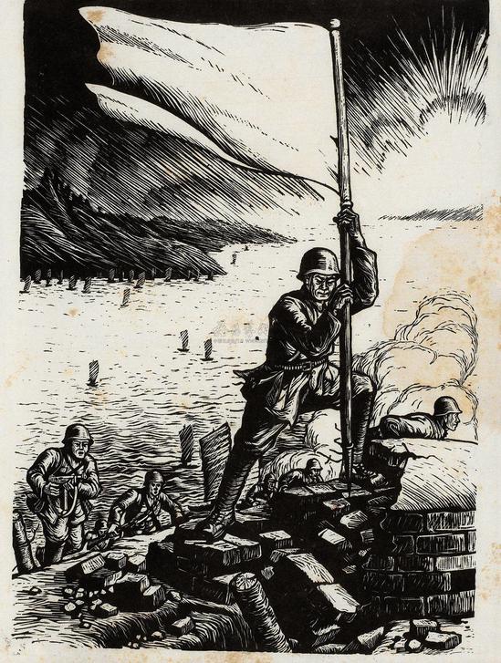 李少言 1949年作 插上胜利的红旗