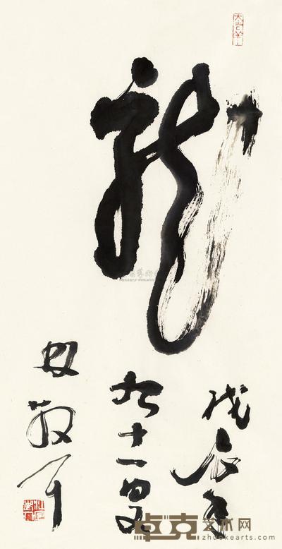 林散之 龙 镜心 69×35cm