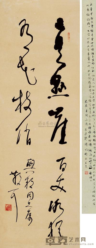 林散之 毛主席诗句 立轴 103×33.5cm