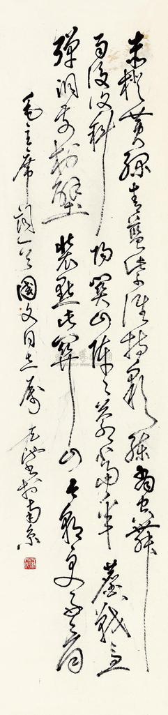 尉天池 毛泽东词 立轴