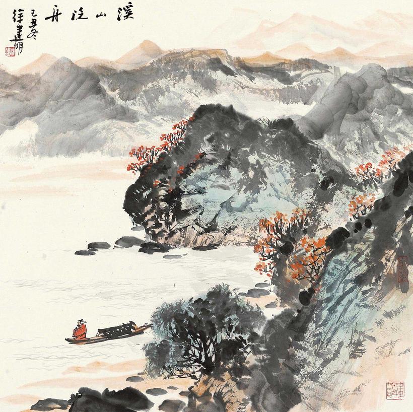 徐建明 溪山泛舟 镜心